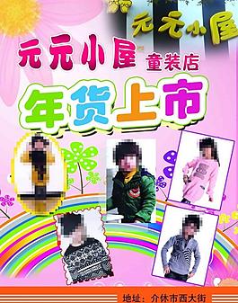 童裝宣傳單圖片