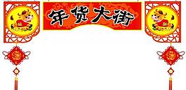 吊旗圖片