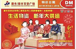 濠豐商場新年快訊圖片