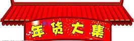 新年吊牌图片