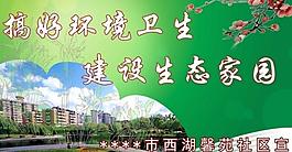 社區(qū)環(huán)境 環(huán)境保護圖片