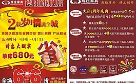 觀莊家具dm單圖片