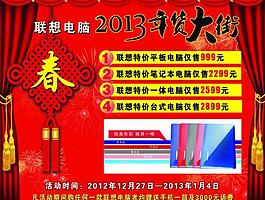 春 聯(lián)想圖片