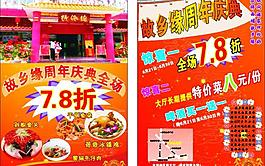 故鄉緣圖片