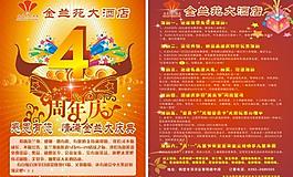 四周年慶典圖片