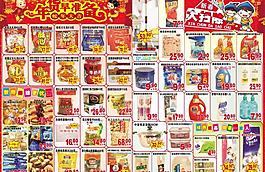 超市dm單圖片