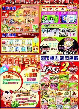 超市传单 宣传单 dm图片