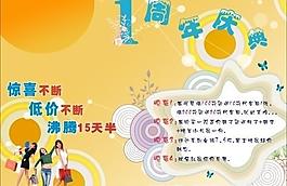鞋店1周年店慶海報圖片
