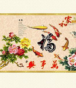 家和萬(wàn)事興圖片