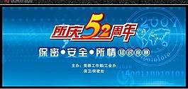 52周年慶知識(shí)競(jìng)賽圖片