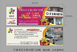抵用券圖片