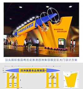 汕頭國際展覽會四洲集團展區(qū)大門設(shè)計圖片