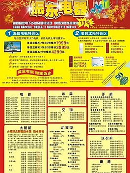 振東電器圖片