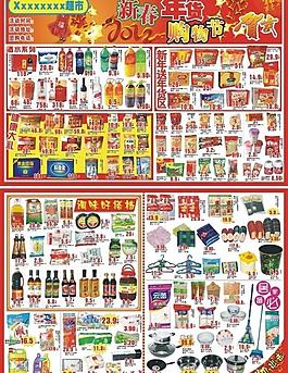 超市春節(jié)圖片