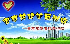 青年志愿者圖片