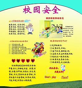 學校安全圖片