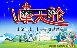 摩天轮 (注背景分层不精细)图片