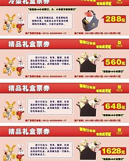 新年 票券圖片