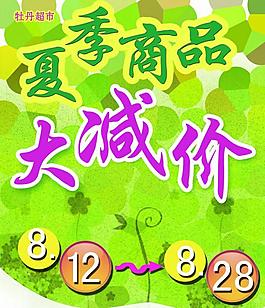 綠色商品促銷(xiāo)圖片