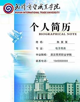 簡(jiǎn)歷圖片