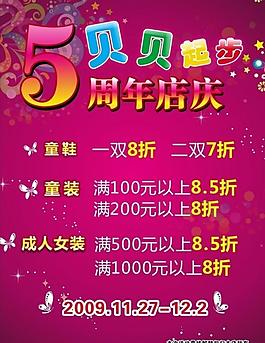 5周年慶圖片