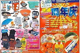 超市宣傳海報圖片