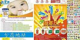 超市dm單圖片