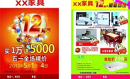 家具宣傳單圖片