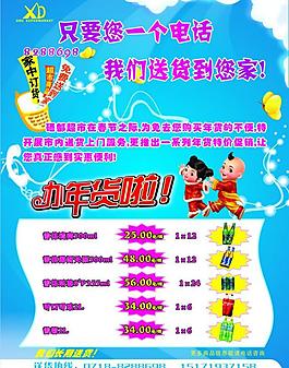 超市宣傳單圖片
