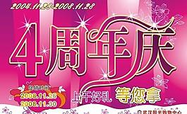 四周年慶圖片