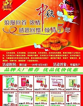 中秋宣傳單圖片