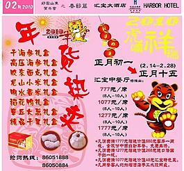 匯寶大酒店 新年專欄圖片