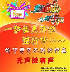 喜迎國(guó)慶圖片