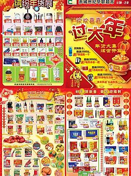 超市過年宣傳單圖片