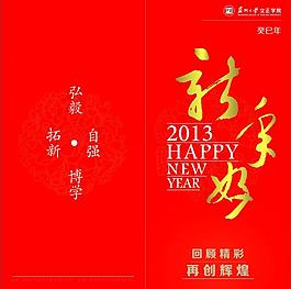 2013蛇年新春贺卡设计图片