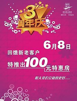 3周年圖片