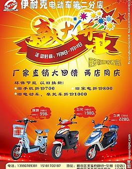電動車宣傳單圖片