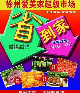 超市海報圖片
