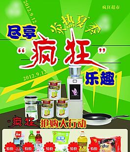 瘋狂購物圖片
