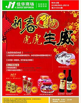 新春賀歲圖片