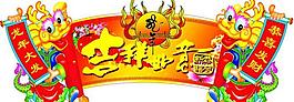 2012春節(jié)圖片