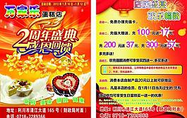 萬(wàn)家樂(lè)蛋糕宣傳單圖片