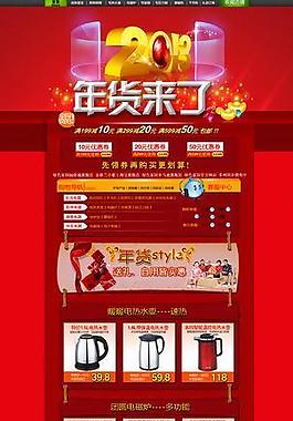 2013年春節(jié)淘寶電器首頁專題設(shè)計(jì)圖片