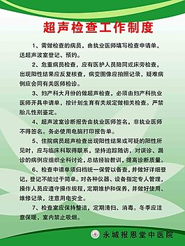 医院超声检查