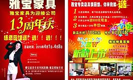 雅寶家具宣傳單ue圖片
