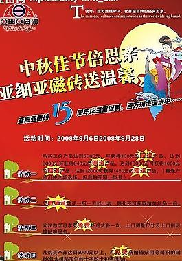 中秋節(jié)海報(bào)圖片