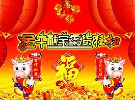 2009牛年春節(jié)喜慶圖片