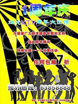 ktv传单图片