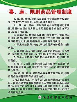 毒麻限劇藥品