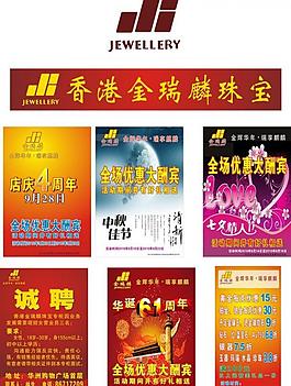 香港金瑞麟珠寶海報圖片
